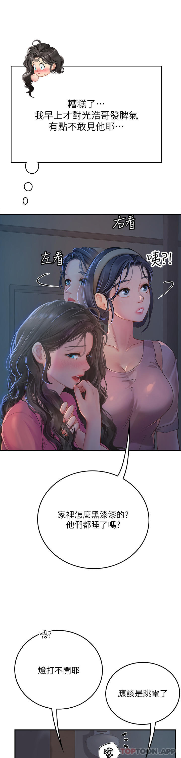 [韩国漫画] 海女实习生 剧情,熟女人妻,巨乳大奶#[50P]-47