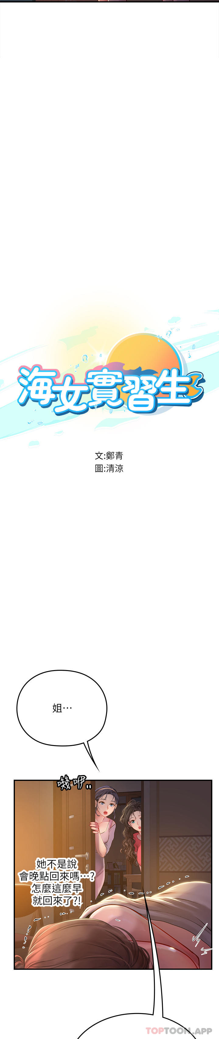 [韩国漫画] 海女实习生 剧情,熟女人妻,巨乳大奶#[58P]-4