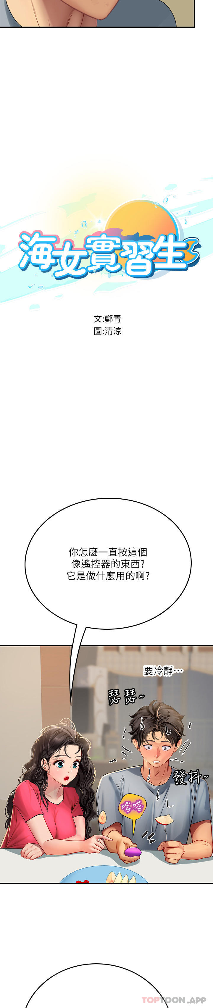 [韩国漫画] 海女实习生 剧情,熟女人妻,巨乳大奶#[58P]-7