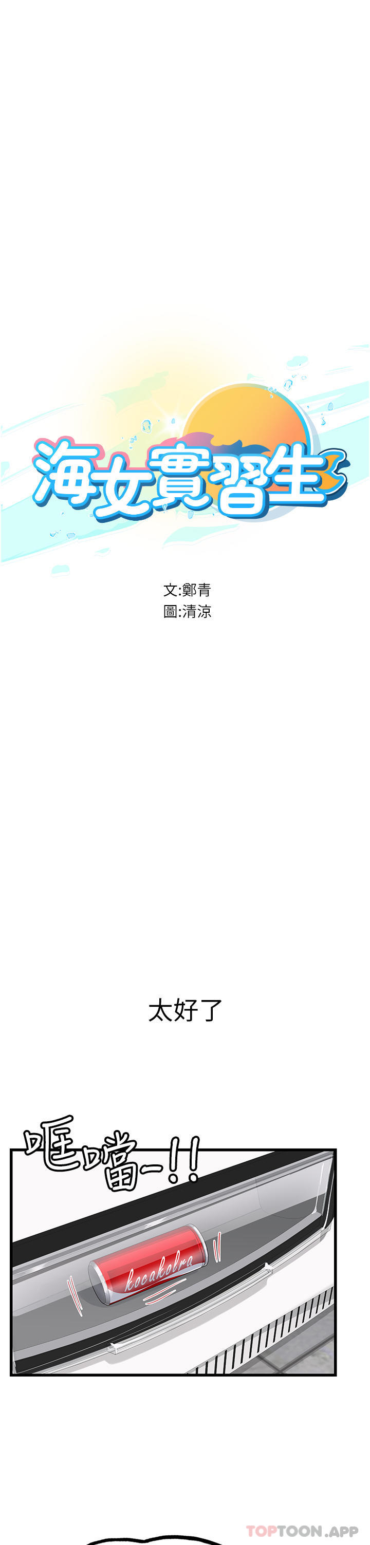 [韩国漫画] 海女实习生 剧情,熟女人妻,巨乳大奶#[41P]-2