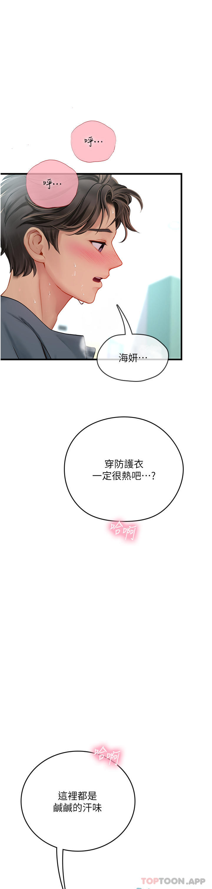 [韩国漫画] 海女实习生 剧情,熟女人妻,巨乳大奶#[41P]-28