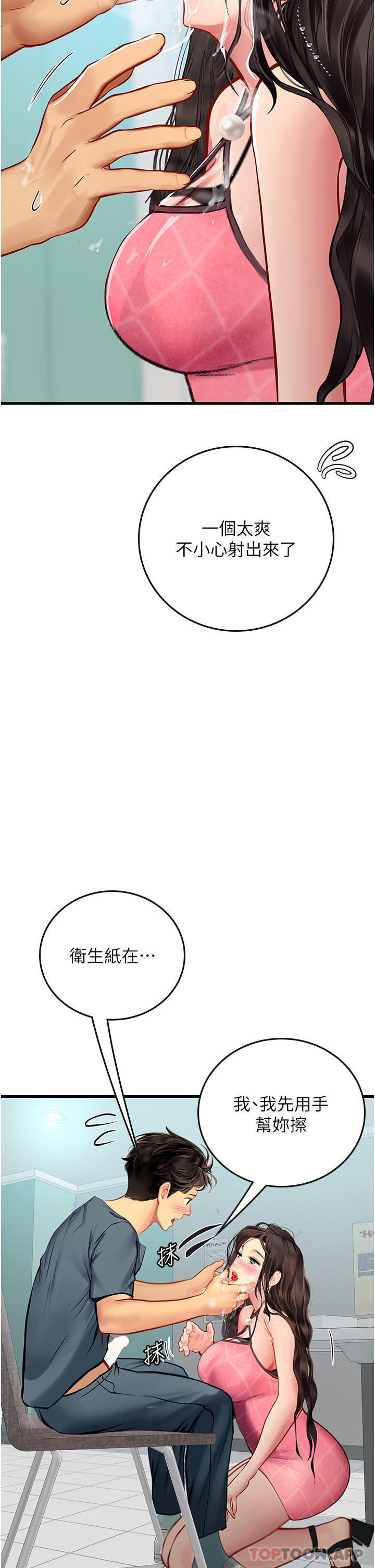 [韩国漫画] 海女实习生 剧情,熟女人妻,巨乳大奶#[49P]-5
