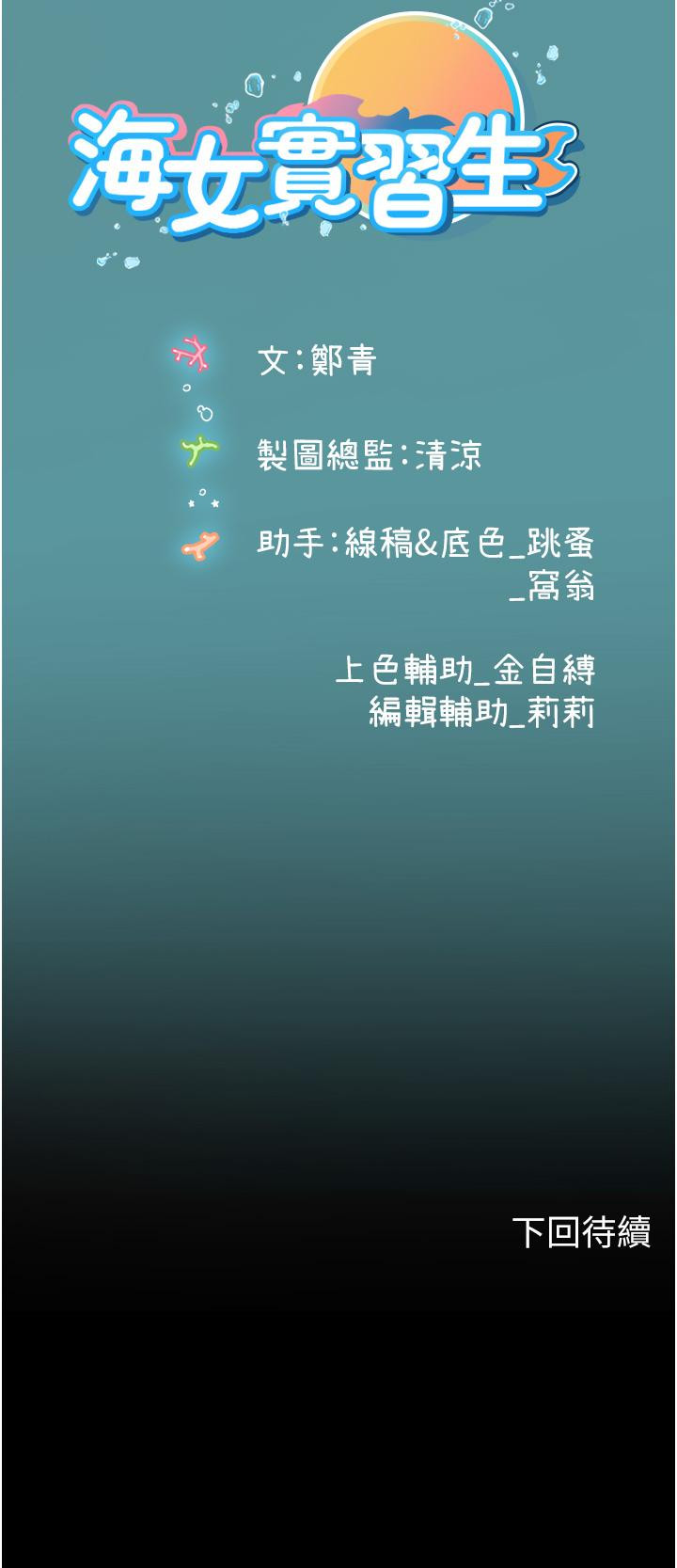 [韩国漫画] 海女实习生 剧情,熟女人妻,巨乳大奶#[58P]-58