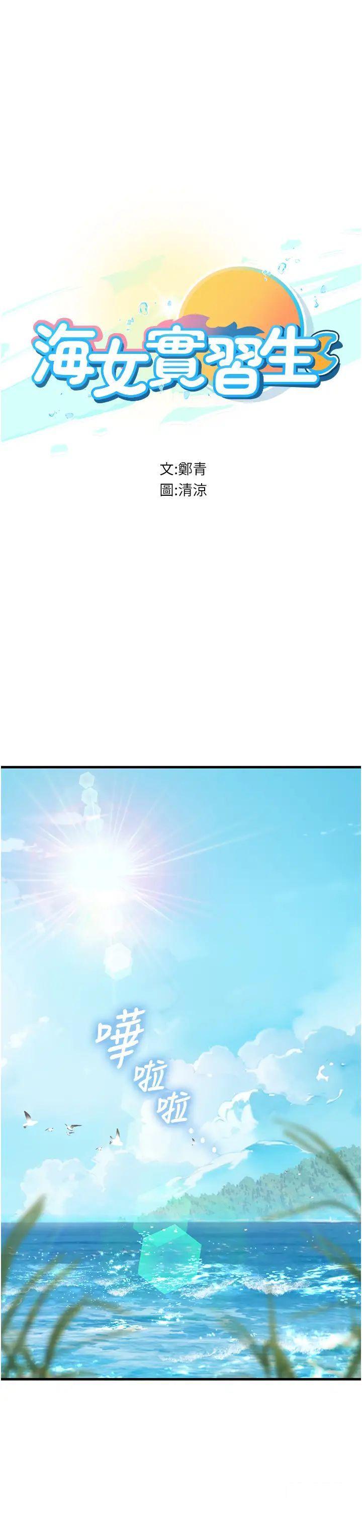 [韩国漫画] 海女实习生 剧情,熟女人妻,巨乳大奶#[38P]-1