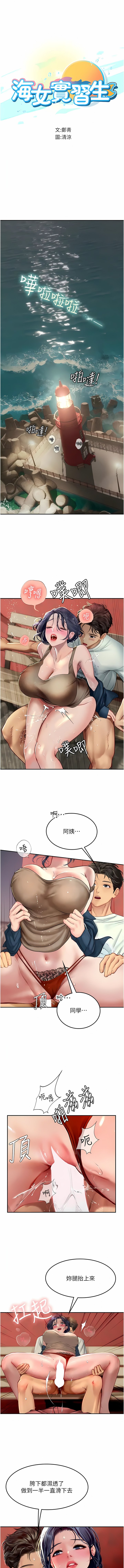 [韩国漫画] 海女实习生 剧情,熟女人妻,巨乳大奶#[12P]-1