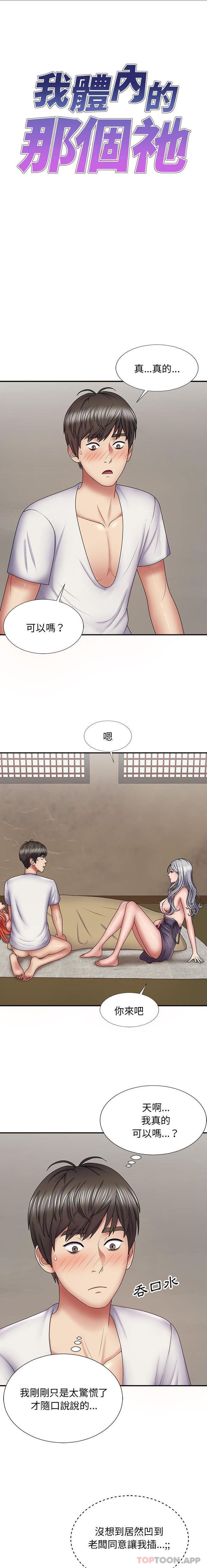 [韩国漫画] 我体内的那个他 剧情,熟女人妻,巨乳大奶#[21P]-1