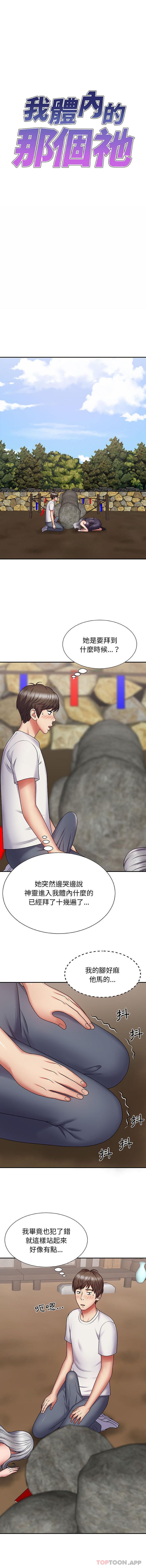[韩国漫画] 我体内的那个他 剧情,熟女人妻,巨乳大奶#[16P]-1