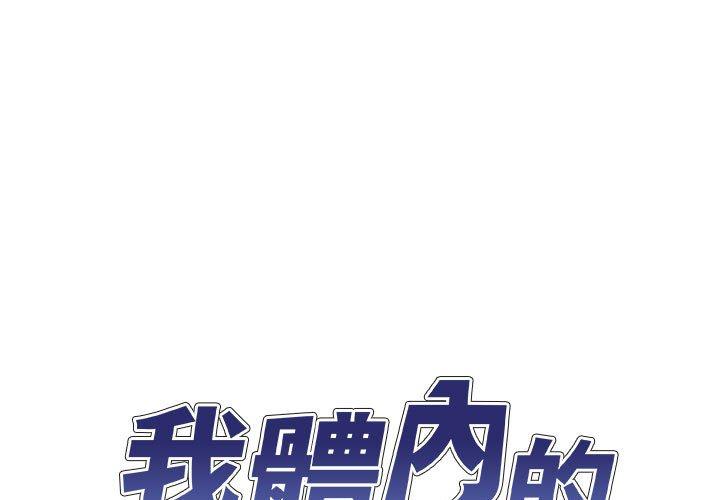 [韩国漫画] 我体内的那个他 剧情,熟女人妻,巨乳大奶#[147P]-1