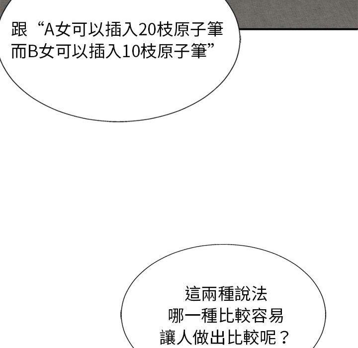 [韩国漫画] 我体内的那个他 剧情,熟女人妻,巨乳大奶#[153P]-55