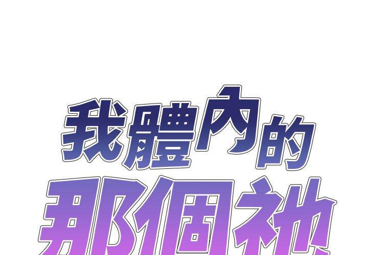 [韩国漫画] 我体内的那个他 剧情,熟女人妻,巨乳大奶#[162P]-1