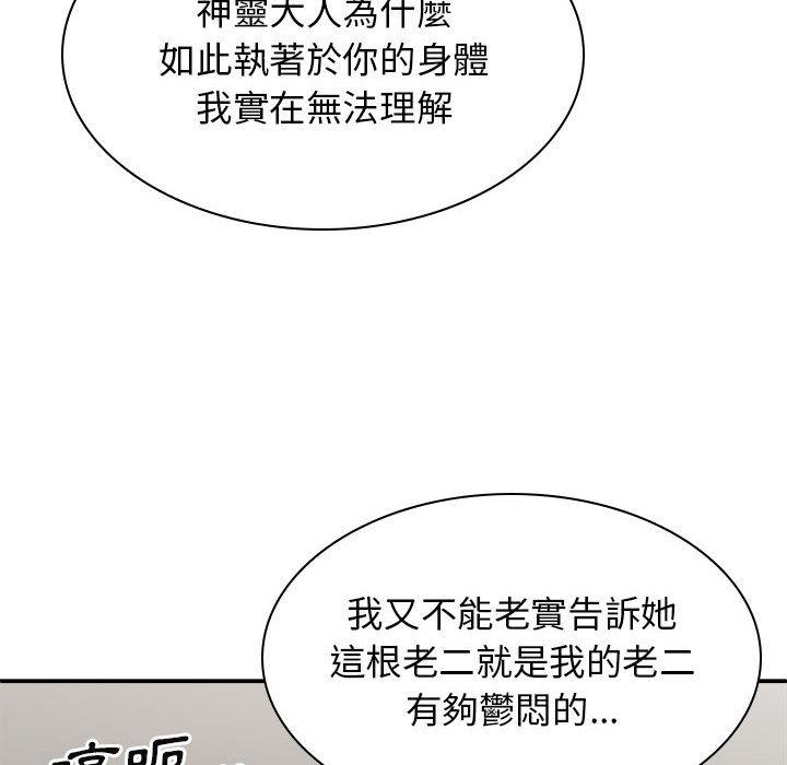 [韩国漫画] 我体内的那个他 剧情,熟女人妻,巨乳大奶#[162P]-51