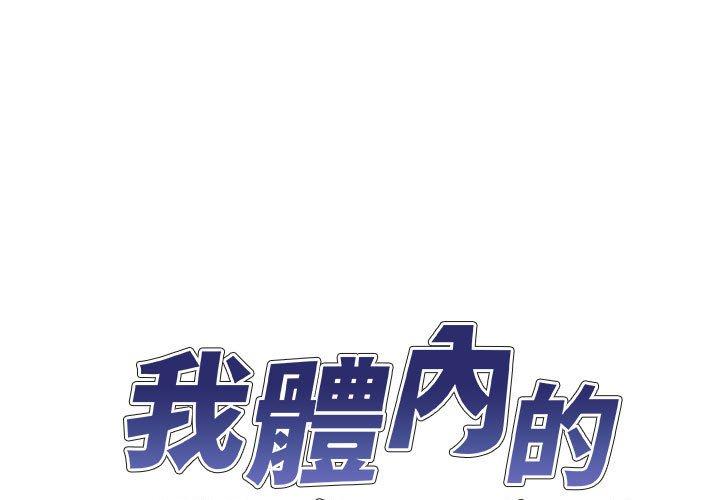 [韩国漫画] 我体内的那个他 剧情,熟女人妻,巨乳大奶#[153P]-1