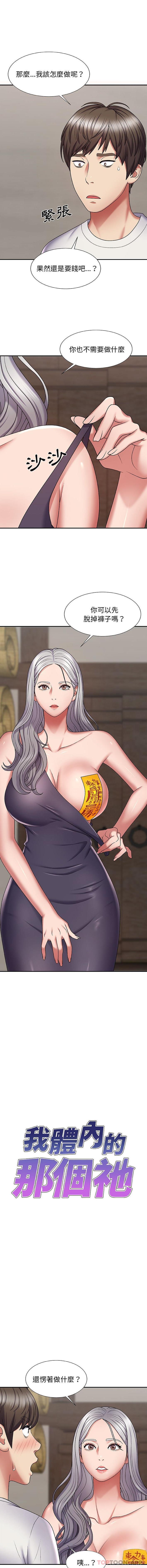 [韩国漫画] 我体内的那个他 剧情,熟女人妻,巨乳大奶#[16P]-1