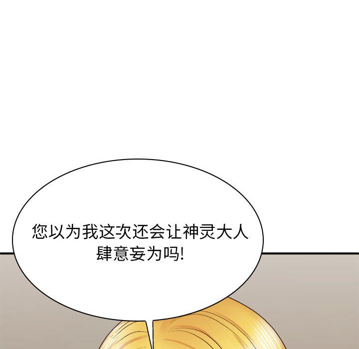[韩国漫画] 我体内的那个他 剧情,熟女人妻,巨乳大奶#[152P]-143