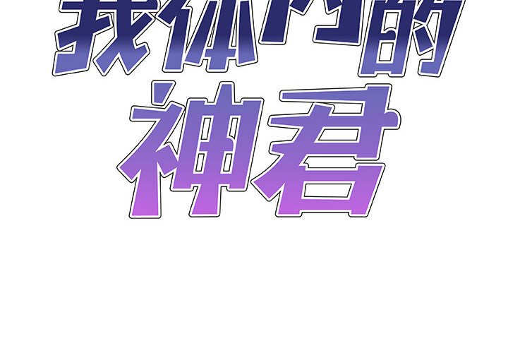 [韩国漫画] 我体内的那个他 剧情,熟女人妻,巨乳大奶#[152P]-2