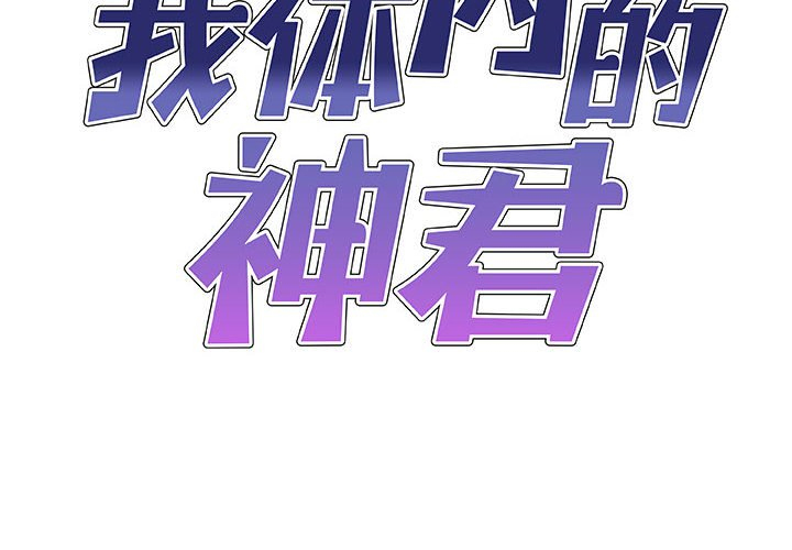 [韩国漫画] 我体内的那个他 剧情,熟女人妻,巨乳大奶#[143P]-2