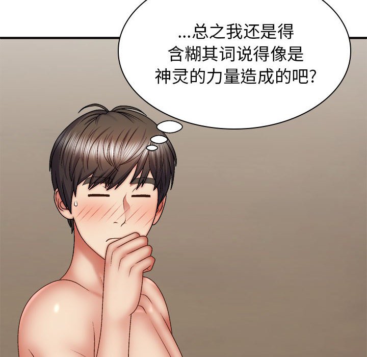 [韩国漫画] 我体内的那个他 剧情,熟女人妻,巨乳大奶#[176P]-92