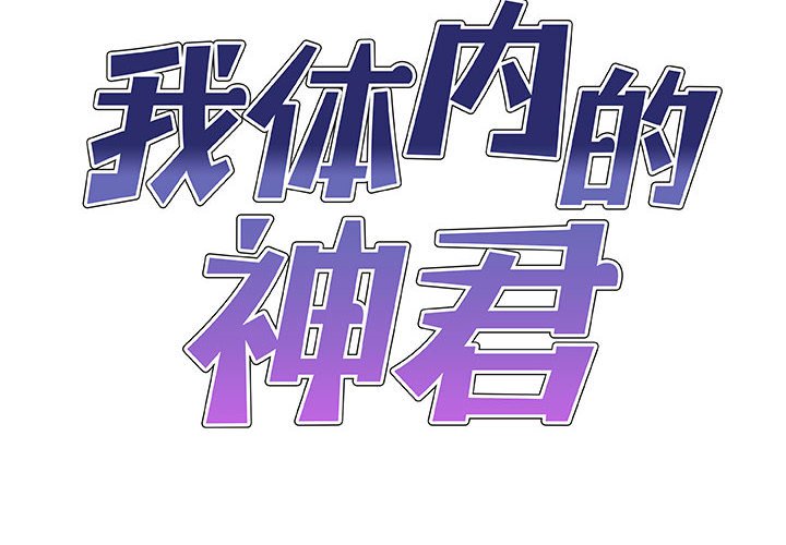 [韩国漫画] 我体内的那个他 剧情,熟女人妻,巨乳大奶#[151P]-2