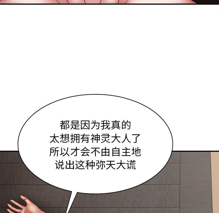 [韩国漫画] 我体内的那个他 剧情,熟女人妻,巨乳大奶#[147P]-115