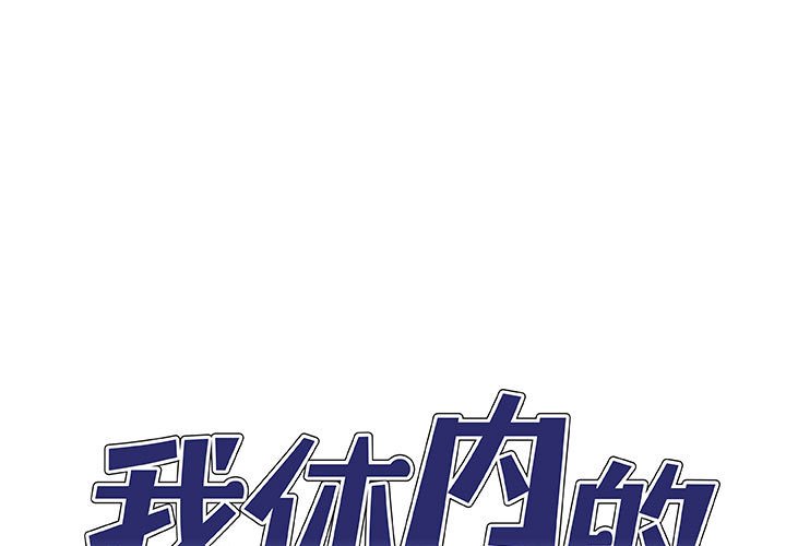 [韩国漫画] 我体内的那个他 剧情,熟女人妻,巨乳大奶#[153P]-1