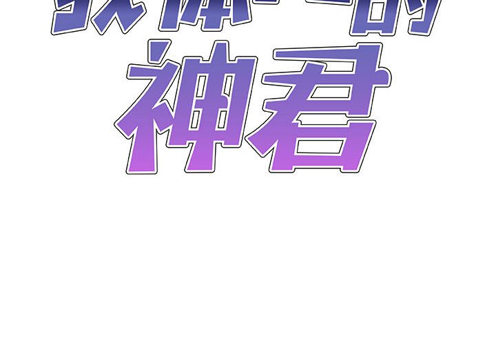 [韩国漫画] 我体内的那个他 剧情,熟女人妻,巨乳大奶#[153P]-2