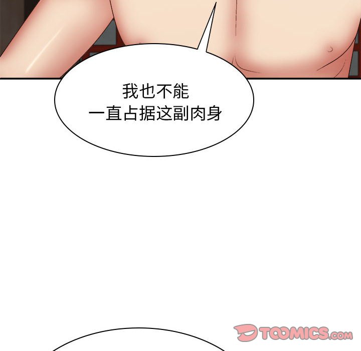[韩国漫画] 我体内的那个他 剧情,熟女人妻,巨乳大奶#[152P]-111