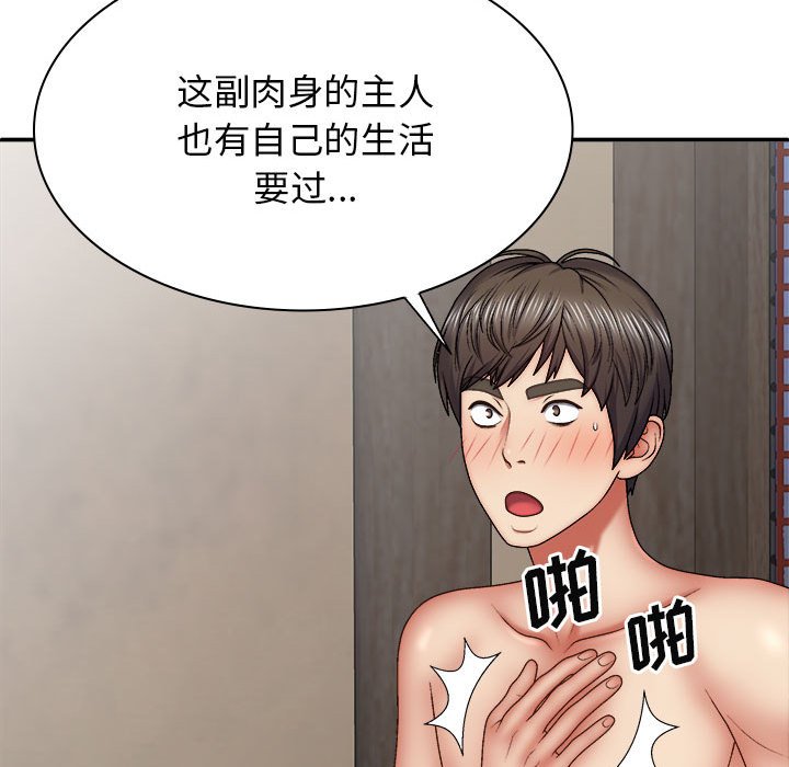 [韩国漫画] 我体内的那个他 剧情,熟女人妻,巨乳大奶#[152P]-112