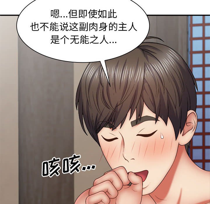[韩国漫画] 我体内的那个他 剧情,熟女人妻,巨乳大奶#[152P]-117