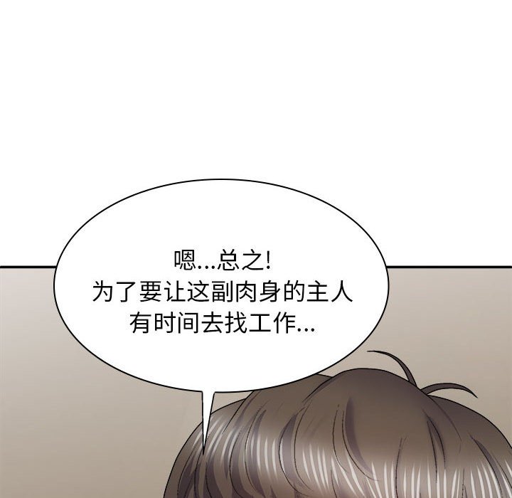 [韩国漫画] 我体内的那个他 剧情,熟女人妻,巨乳大奶#[152P]-119