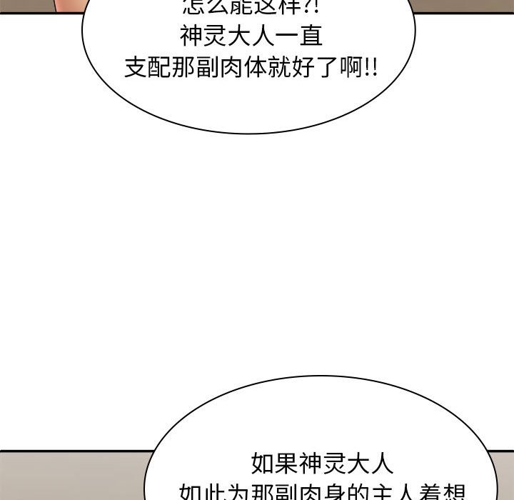 [韩国漫画] 我体内的那个他 剧情,熟女人妻,巨乳大奶#[152P]-126