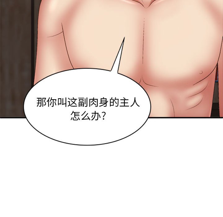 [韩国漫画] 我体内的那个他 剧情,熟女人妻,巨乳大奶#[152P]-130