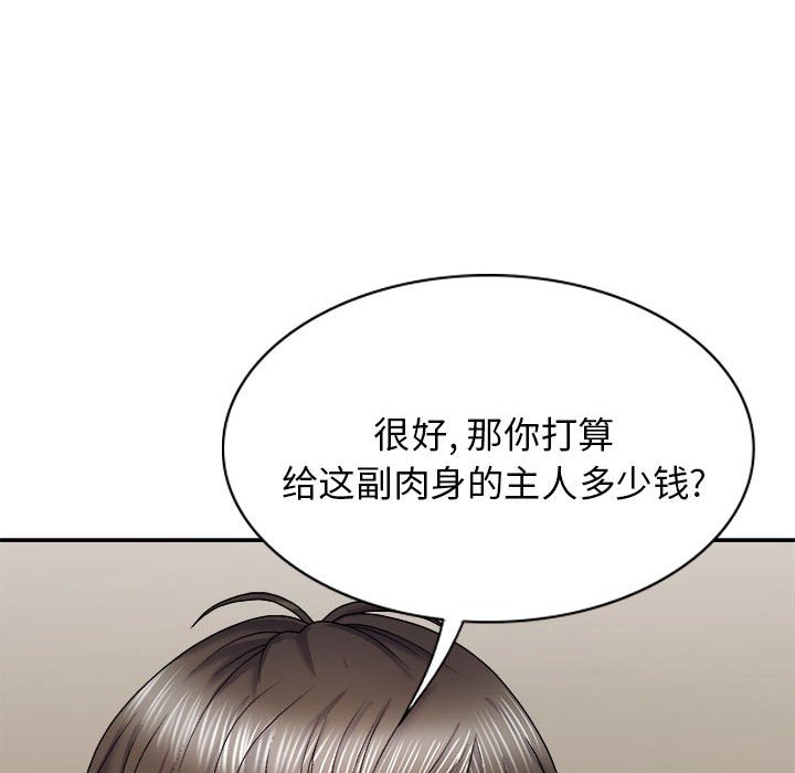 [韩国漫画] 我体内的那个他 剧情,熟女人妻,巨乳大奶#[144P]-124