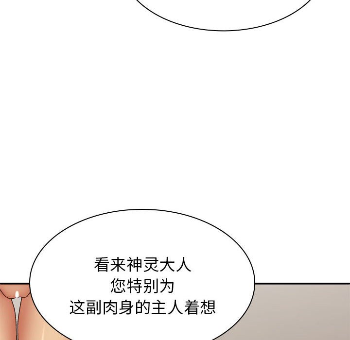 [韩国漫画] 我体内的那个他 剧情,熟女人妻,巨乳大奶#[144P]-138