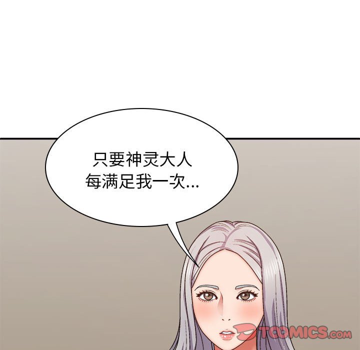 [韩国漫画] 我体内的那个他 剧情,熟女人妻,巨乳大奶#[144P]-141