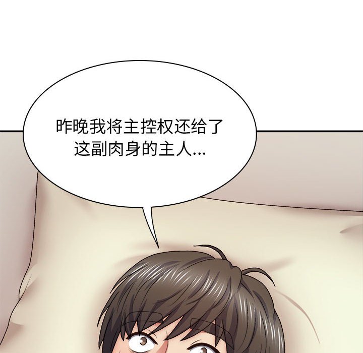 [韩国漫画] 我体内的那个他 剧情,熟女人妻,巨乳大奶#[143P]-91