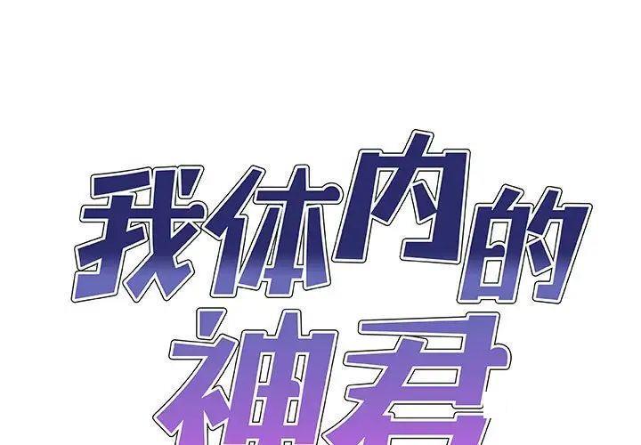 [韩国漫画] 我体内的那个他 剧情,熟女人妻,巨乳大奶#[146P]-1