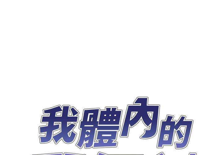 [韩国漫画] 我体内的那个他 剧情,熟女人妻,巨乳大奶#[138P]-1