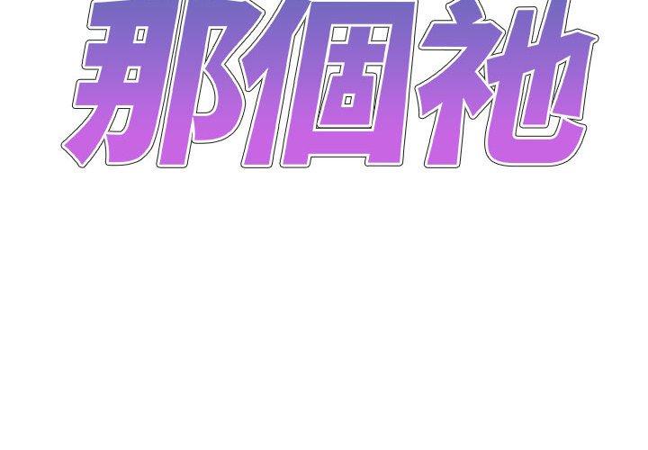 [韩国漫画] 我体内的那个他 剧情,熟女人妻,巨乳大奶#[138P]-2