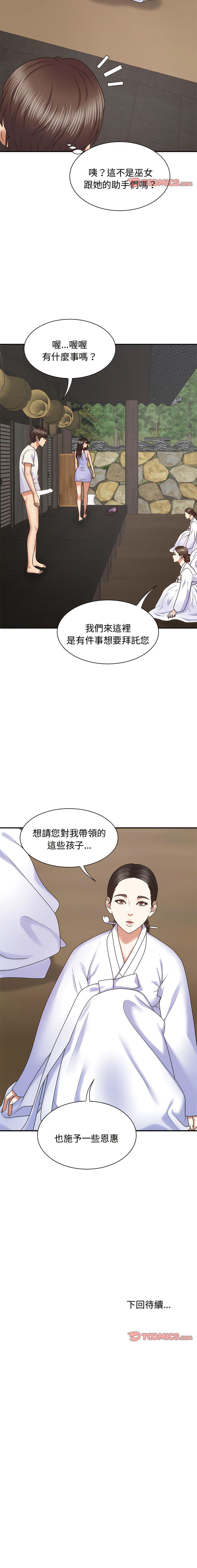 [韩国漫画] 我体内的那个他 剧情,熟女人妻,巨乳大奶#[15P]-15