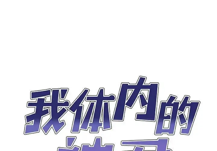 [韩国漫画] 我体内的那个他 剧情,熟女人妻,巨乳大奶#[142P]-1