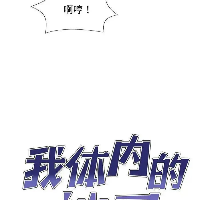 [韩国漫画] 我体内的那个他 剧情,熟女人妻,巨乳大奶#[157P]-17