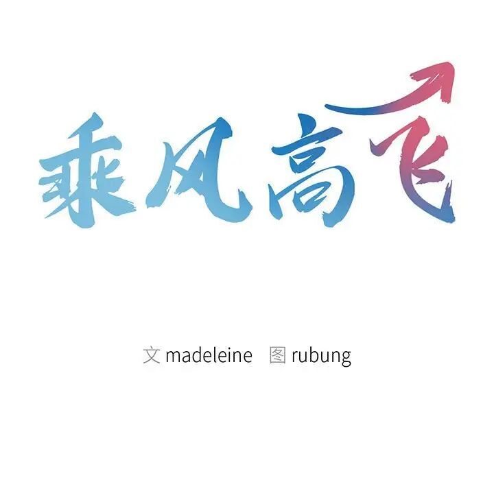 [韩国漫画] 乘风高飞 剧情,女学生,OL#[105P]-9