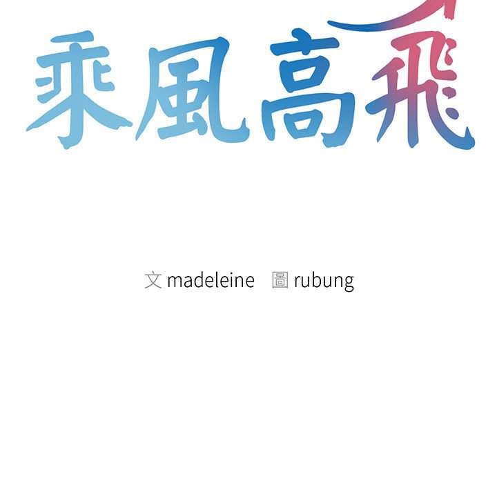 [韩国漫画] 乘风高飞 剧情,女学生,OL#[112P]-9