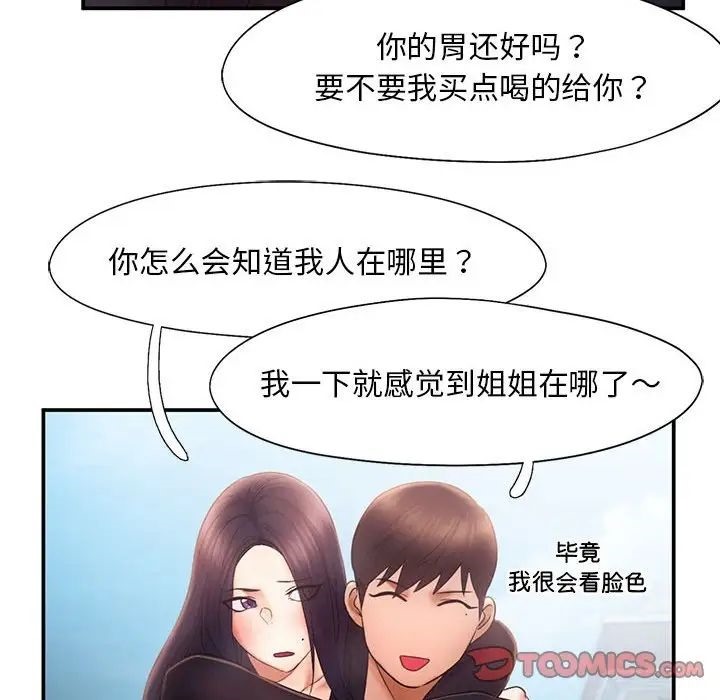 [韩国漫画] 乘风高飞 剧情,女学生,OL#[101P]-86