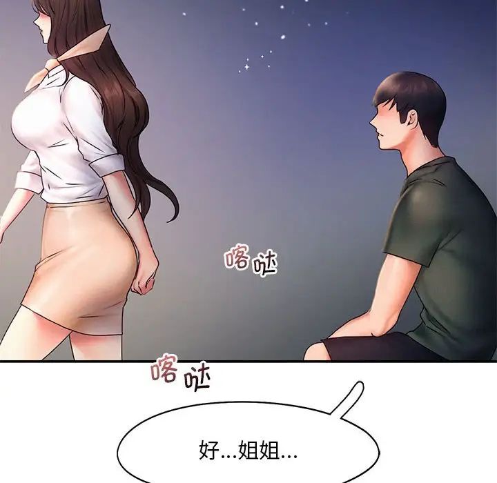 [韩国漫画] 乘风高飞 剧情,女学生,OL#[111P]-77