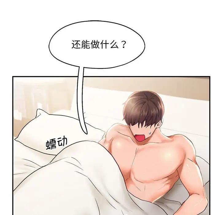 [韩国漫画] 乘风高飞 剧情,女学生,OL#[114P]-103