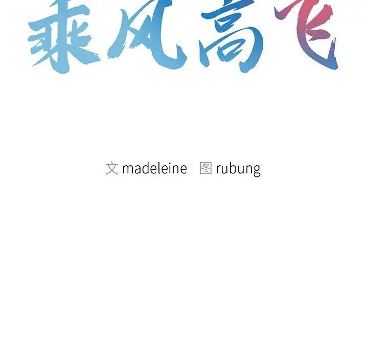 [韩国漫画] 乘风高飞 剧情,女学生,OL#[114P]-12