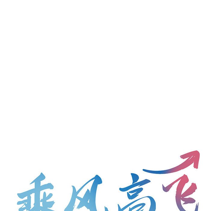 [韩国漫画] 乘风高飞 剧情,女学生,OL#[124P]-13