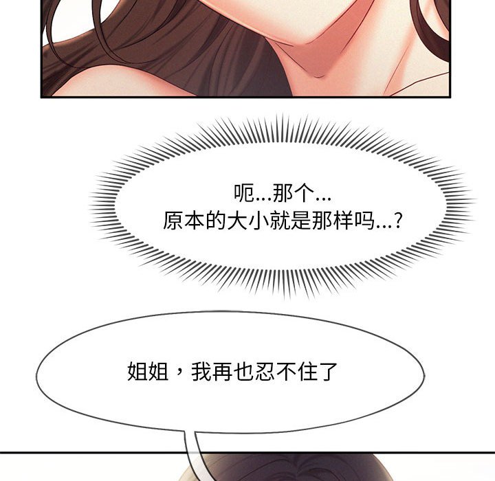 [韩国漫画] 乘风高飞 剧情,女学生,OL#[110P]-93