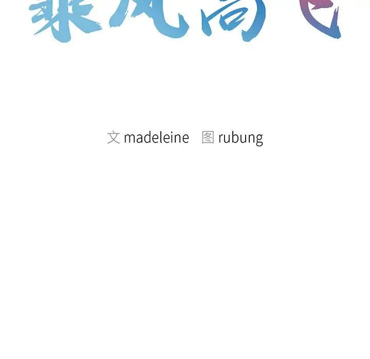 [韩国漫画] 乘风高飞 剧情,女学生,OL#[115P]-17